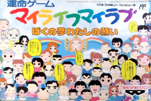 My Life My Love - Boku no Yume - Watashi no Negai (Japan) box art